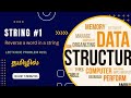 String #1 | Reverse Words in a String | Leetcode Problem - 151 | DSA | தமிழில்