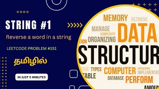 String #1 | Reverse Words in a String | Leetcode Problem - 151 | DSA |  தமிழில்