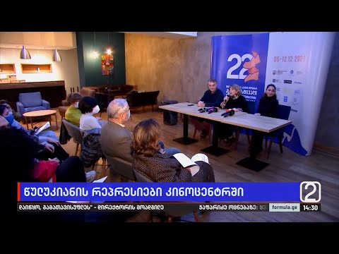 წულუკიანის რეპრესიები გრძელდება