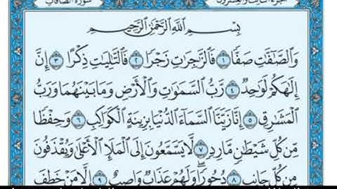 سورة الصافات-(بصوت القارئ: سامي شقدار)