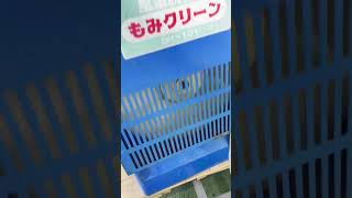 ☆商品紹介☆［s241622］みのる産業 DH-101 もみクリーン 風選脱芒機 