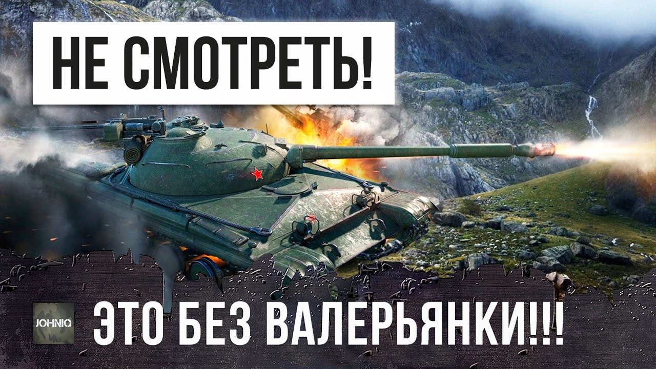 мирский замок НЕ СМОТРЕТЬ БЕЗ ВАЛЕРЬЯНКИ - ЭПИК БОЙ WORLD OF TANKS!