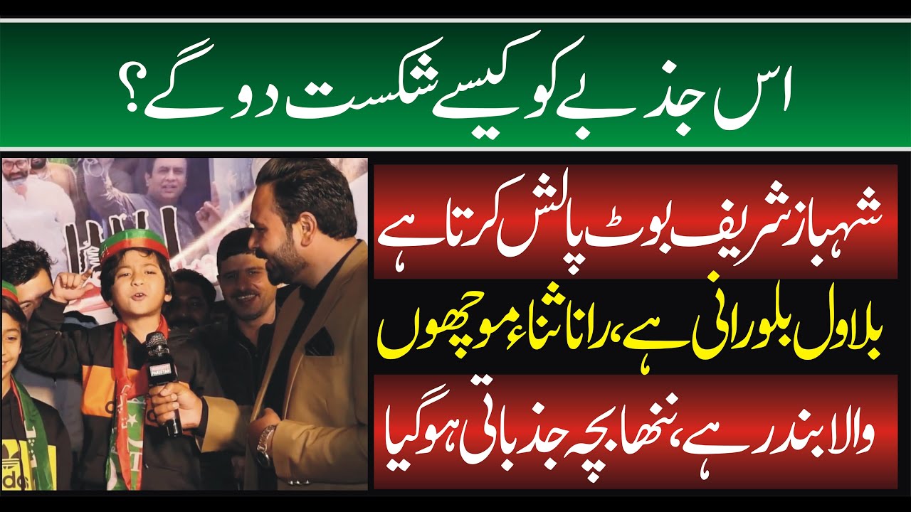 How to defeat this passion? A small child became emotional in Zaman Park Lahore