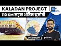 What is Kaladan Multimodal Project? 110 Km Road Final Challenge for India #UPSC