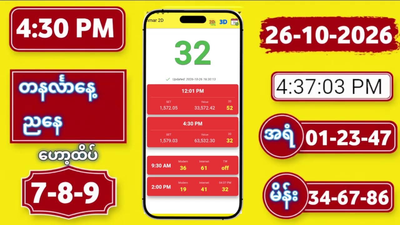 2D LIVE RESULT | 26-10-2026 | 04:30 PM