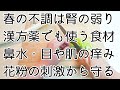 【調味料は塩だけ】花粉症は「腎」の弱り？！鼻水・目のかゆみムズムズをすっきり！解消していく薬効スープ