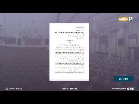 المادة الأولى قانون العفو العام صوت حر مع مصطفى لطيف