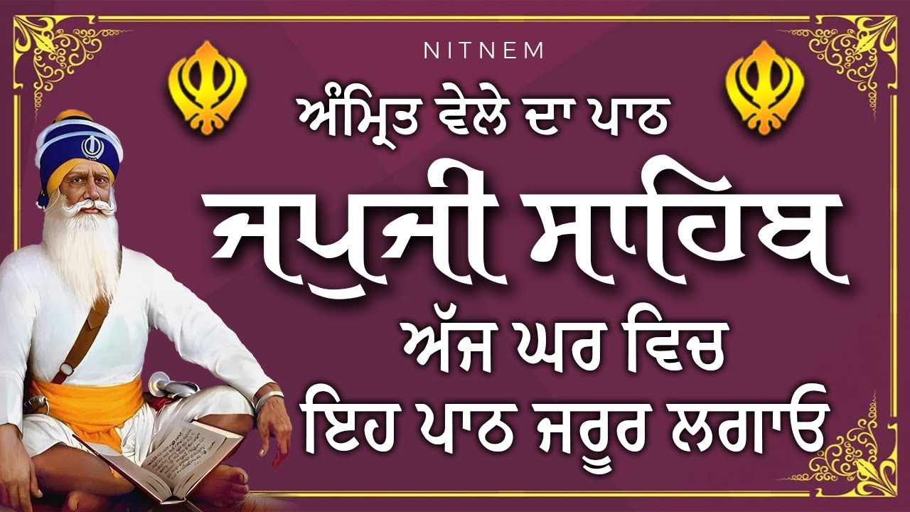 Path Baba ਜਪੁਜੀ ਸਾਹਿਬ ਦਾ ਪਾਠ | Japji Sahib Da path | Baba Deep Singh Ji # ...