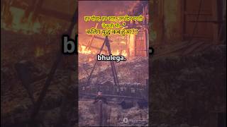 कलिंग युद्ध:👹जब खून की नदी में डूबा सम्राट अशोक | Kalinga War Truth👹🔥#shortsfeed #shorts #facts #ai