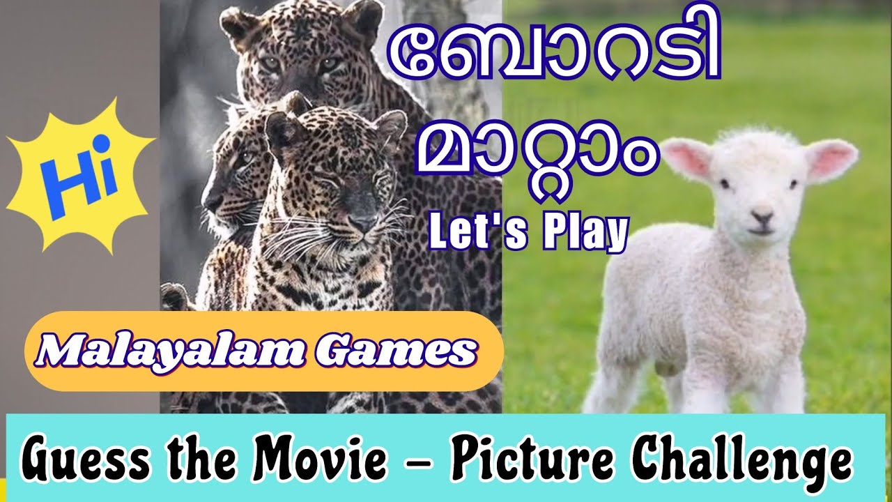 Malayalam Movie Names Guessing Game ¦ Easy Game Malayalam ¦ Play with Your Friends Malayalam