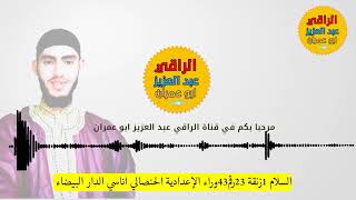 سحر تعطيل الزواج /اعراضه/علاجه