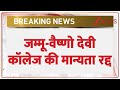 Breaking: 'भाईजान' का एडमिशन, कॉलेज पर एक्शन!   Vaishno Devi College