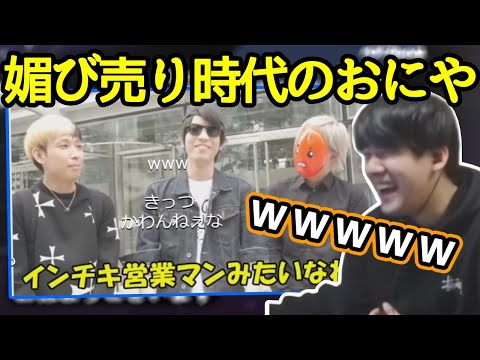 ヒカルに媚び売ってた時代のおにやを見るゆゆうた【切り抜き】2022/03/04
