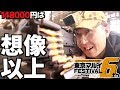 東京マルイフェス6! 予想外のガスブロAKM!MK46で射手ご乱心!NEW TM Airsoft 2019