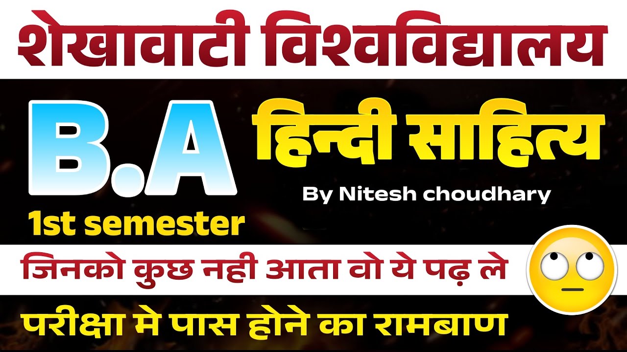 BA Hindi Sahitya 1st Semester | बिल्कुल आसान भाषा में | Pass Pakka ✅ by nitesh choudhary