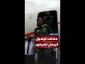 مشاهد تظهر وصول رئيس مجلس السيادة السوداني عبد الفتاح البرهان للخرطوم مشاهد تظهر وصول رئيس مجلس السيادة السوداني عبد الفتاح البرهان للخرطوم