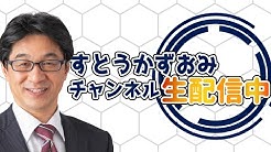 すとうかずおみチャンネル Youtube すとうかずおみチャンネル Youtube