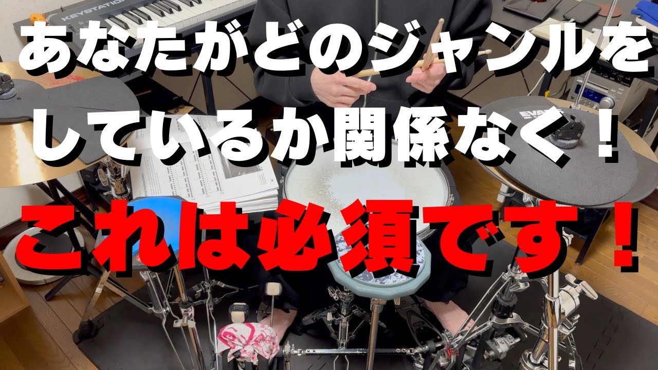 あなたのジャンル、スタイルは関係ありません！これは必須です！ - YouTube