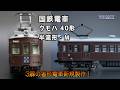 トミックス 国鉄電車 クモハ40形 (2026年) - YouTube