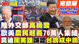 【頭條開講】阿拉莫戰役2.0德州邊境集結70萬大軍佛州宣布出兵支援遊民偷渡客重夾殺治安大壞加州紐森要沈船了20240202完整版@HeadlinesTalk