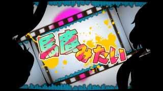 【蒼姫ラピス】馬鹿みたい【オリジナル作品】~Aoki Lapis~original~