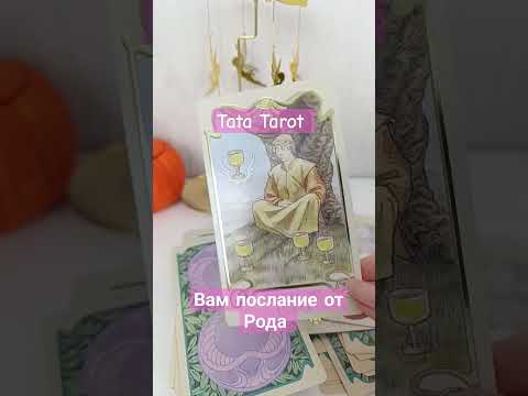 Таро.ру