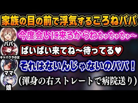 【#holoGTA】目の前で浮気しようとしたパパに渾身の右ストレートをお見舞いし病院送りにするかなたそw【ホロライブ/複数視点/切り抜き】