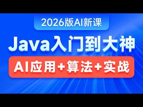 黑马程序员2026版AI+Java零基础全套视频课程，Java入门到大神AI智能应用开发，第2章-语法篇-09-键盘录入
