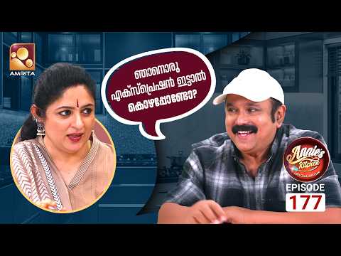 Annie’s Kitchen with Sudheesh | Annie’s Kitchen Ep 177 | AmritaTV