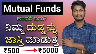 How to Invest Money in Mutual Funds and get Profit | ಹೂಡಿಕೆಯಿಂದ ಹಣ ಸಂಪಾಧಿಸಿ । in Kannada (Groww App)