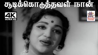 Soodi Koduthaval  T.R.பாப்பா இசையில் P.சுசிலா பாடிய பாடல் சூடிக்கொடுத்தவள் நான் தோழி