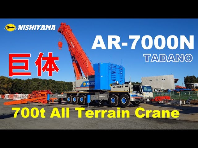 超大型クレーンAR7000N-1を新規導入しました！【西山運輸機工株式会社