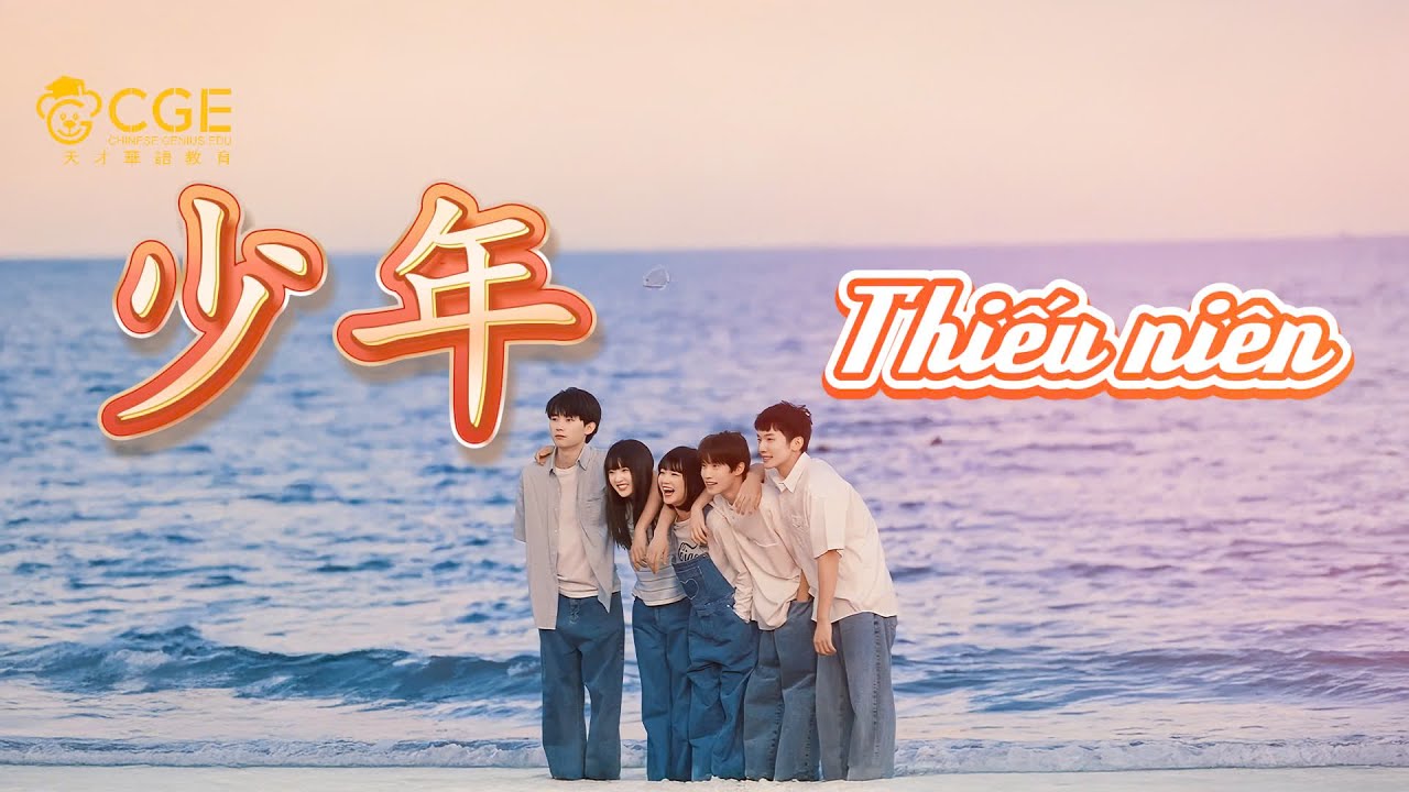 [Vietsub - Pinyin] Thiếu niên - Mộng Nhiên | 少年 - 梦然