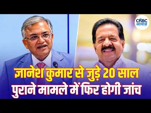 CEC Gyanesh Kumar Latest News: 22006 की पुरानी फाइल फिर खुली, Kerala में Vigilance Probe | N18G
