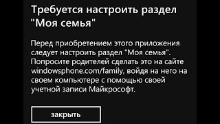 Требуется настроить раздел Моя семья - решение Требуется настроить раздел Моя семья - решение
