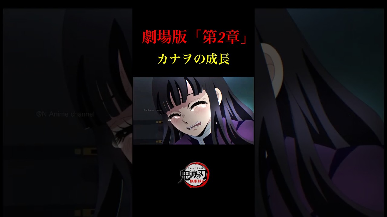 【鬼滅の刃】無限城編・第二章へ。本予告PV。映画アニメーション。カナヲ、童磨のラスト感動シーン。胡蝶しのぶ、カナエ、カナヲまとめ。【きめつのやいば】【自作アニメ】【予告PV】【黒死牟こくしぼう】