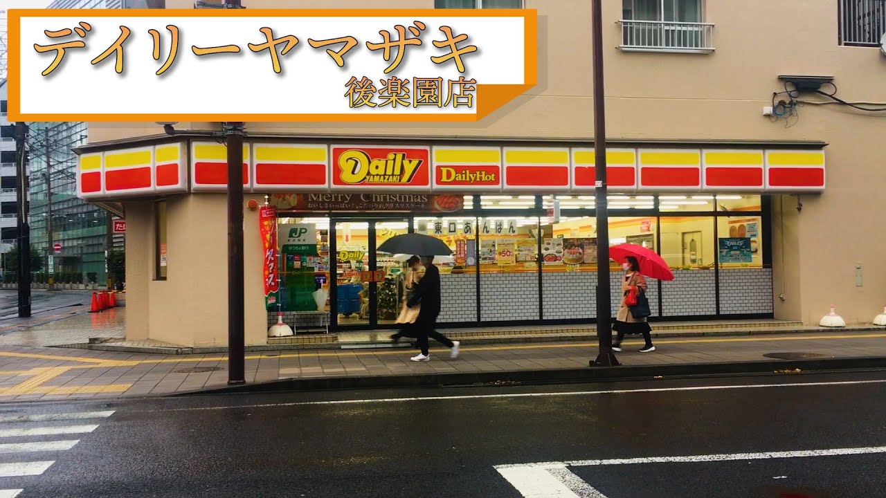 宮城 宮城野区にあるデイリーヤマザキ デイリーヤマザキ 仙台榴岡店 Youtube