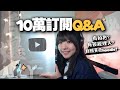 10萬訂閱Q&A㊙️其實有冇拍拖?有簽經理人嗎?體重XX公斤最肥舊照大公開！｜小麻 Malojam