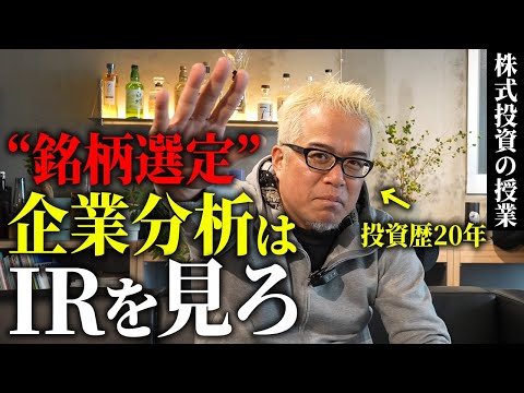 【投資の基本】株を買う前に必ずやるべきこと教えます