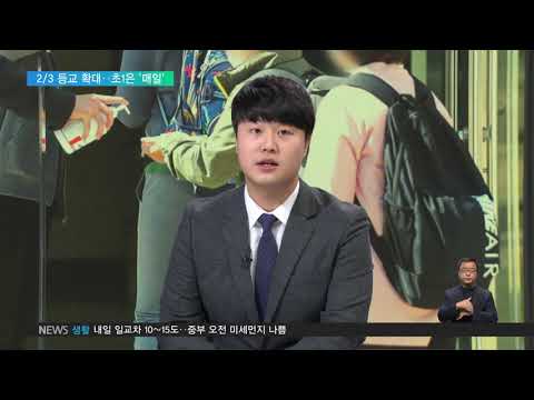 2020. 10. 19 오늘부터 &amp;#39;2/3 등교&amp;#39;‥초1, 매일 <strong>학교</strong> <strong>간다</strong>
