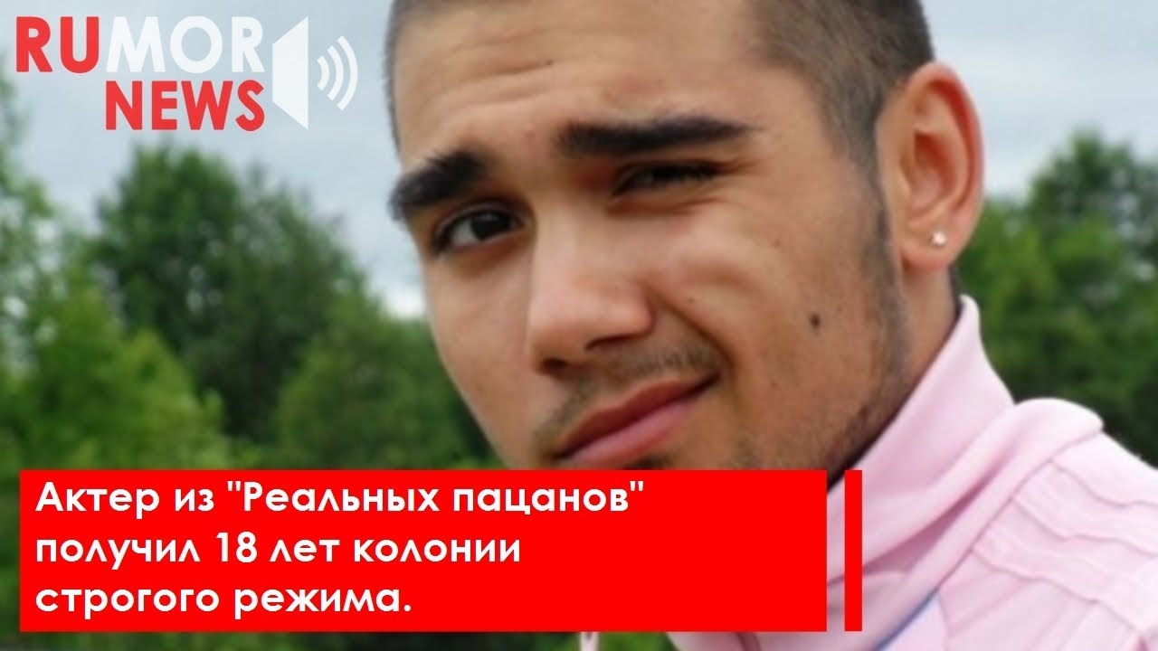 Фото Александра Килина Из Реальных Пацанов