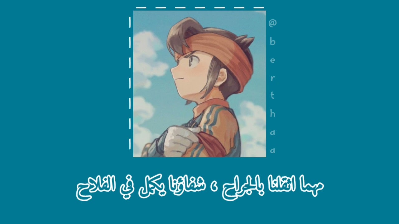 أبطال الكرة  - بدون موسيقى مع الكلمات 🦋