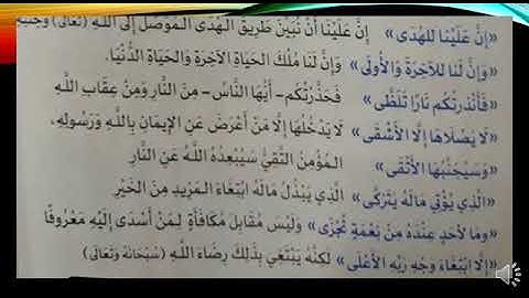 تربية دينية اسلامية.. سورة الليل... الجزء الثانى.. الصف الثانى الابتدائى