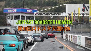 第19回ロドスタ天国2025 (JOYFAST Roadster Heaven)