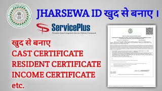 Jharsewa ID kaise banaye || Cast income resident banaye || Raj K Tech