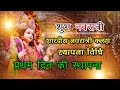 🌸 शारदिय नवरात्रि पूजा विधि | Navrati Kalash Sthapna | नवरात्री कलश स्थापना शुभ मुहूर्त 2025 #shorts