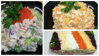 Топ-3 новых шикарных салата на 2020 год!!! 3 delicious salads for the new year. Топ-3 новых шикарных салата на 2020 год!!! 3 delicious salads for the new year.