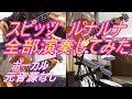 ルナルナ スピッツ ギター ベース ドラム カラオケ インスト 再現カバー 全部演奏