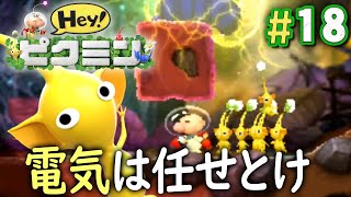 ピクミンの特徴を使いこなせ 電気の仕掛けを攻略 Hey ピクミン を実況プレイpart18 Youtube ピクミンの特徴を使いこなせ 電気の仕掛けを攻略 Hey ピクミン を実況プレイpart18 Youtube