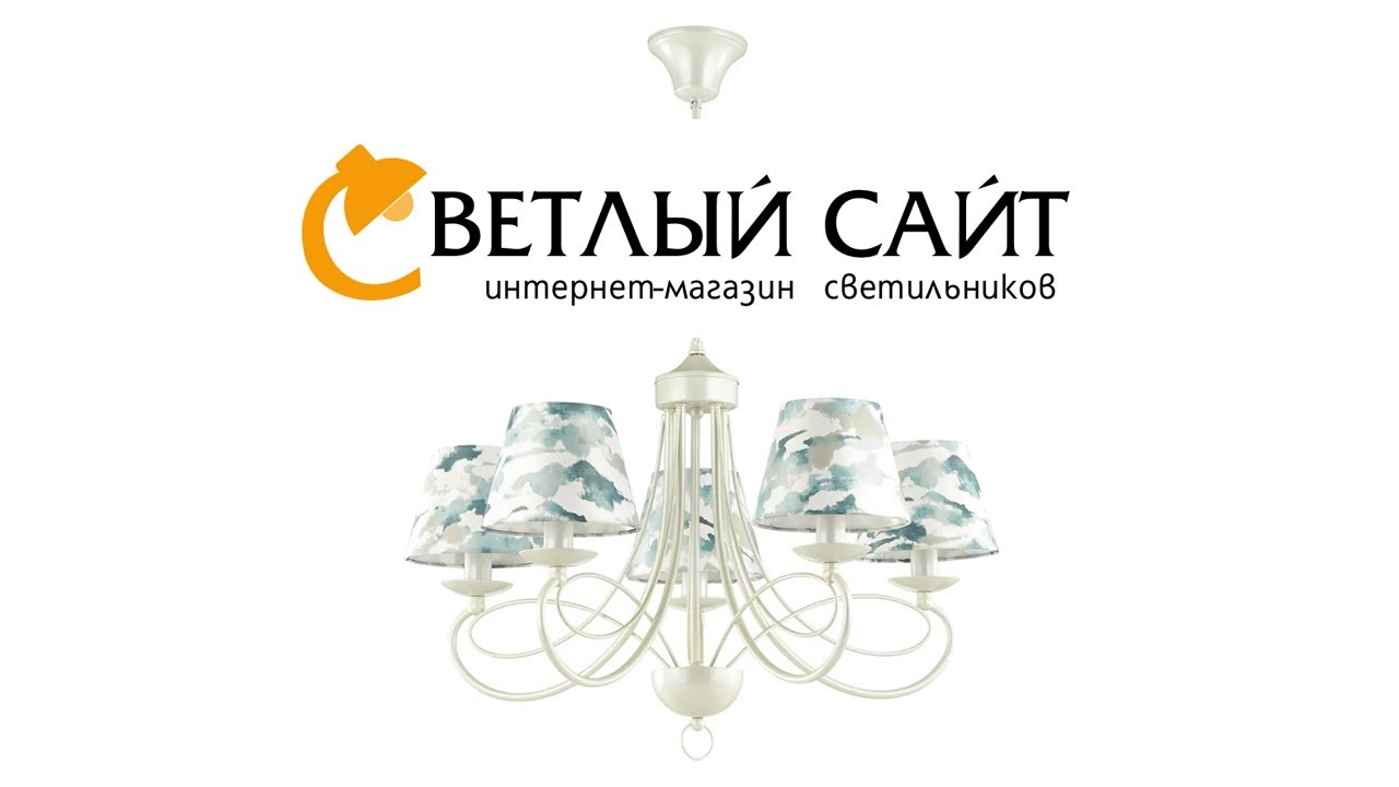 Светильники LUMION серии FLEUR - 4541/1F, 4541/1W, 4541/1T, 4541/5